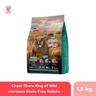 Cheer Share King of Wild สูตร Freeze dried อาหารแมวเม็ด เกรด Holistic Grain Free ขนาด 1.5kg