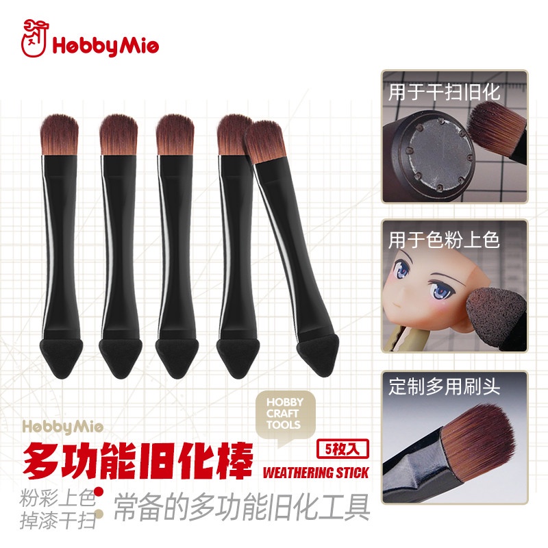 Hobby Mio Multi-Purpose Weathering Stick Brush  多功能化棒 Hobby Craft Tools