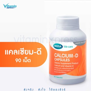 MEGA We care เมก้าวีแคร์ Calcium-D (90 s) แคลเซียม-ดี ผลิตภัณฑ์เสริมอาหาร 90 เม็ด