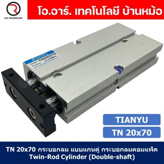 (1ชิ้น) TN 20x70 กระบอกลม แบบแกนคู่ กระบอกลมคอมแพ็ค 2 แกน Twin-Rod Cylinder compact Double-shaft Air Pneumatic