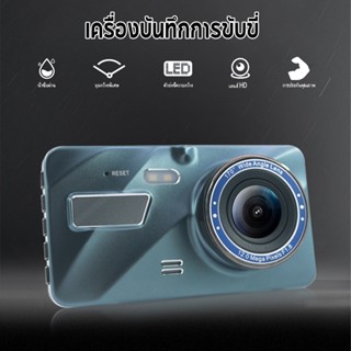 กล้องติดรถยนต์ด้านหน้า + กล้องหลัง 1296 P Full Screen (พร้อมโหมดกลางคืนที่ชัดเจน)