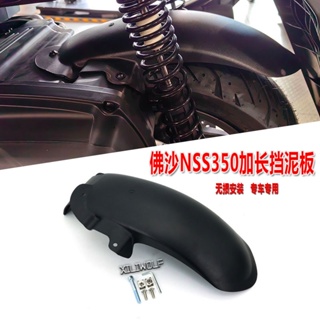 พร้อมส่ง บังโคลนล้อหลัง แบบยาวพิเศษ อุปกรณ์เสริม สําหรับ Honda Fosha 350 NSS350