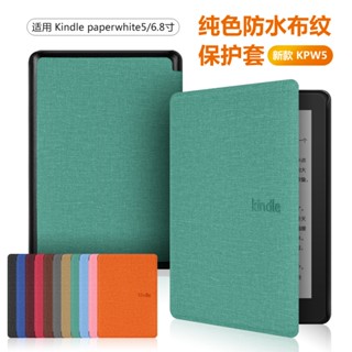 พร้อมส่ง เคสป้องกัน ลายผ้า Kindle paperwhite 23 ซม. สําหรับ 2021KPW5 11th Generation