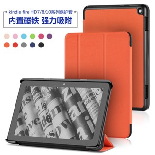 ใหม่ พร้อมส่ง เคสป้องกัน 11 สี สําหรับ kindle fire HD10 8 7 ลด 30% HD10 2021