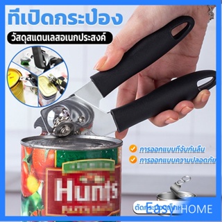 ที่เปิดกระป๋อง ที่เปิดกระป๋องอเนกประสงค์ Stainless Steel can opener