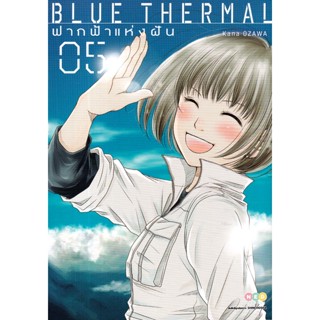 Se-ed (ซีเอ็ด) : หนังสือ การ์ตูน Blue Thermal ฟากฟ้าแห่งฝัน เล่ม 5 (จบ)