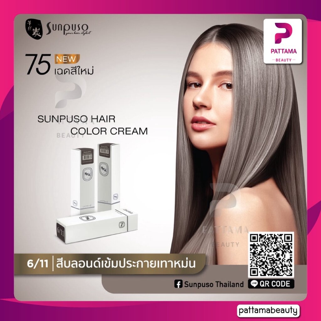 SUNPUSO ซันปุโซะ สีย้อมผม100มล สีติดไว ผมนุ่ม เงางาม สีชัด สีผม ทำสี สีสวย กลิ่นไม่ฉุน รูปที่ 4