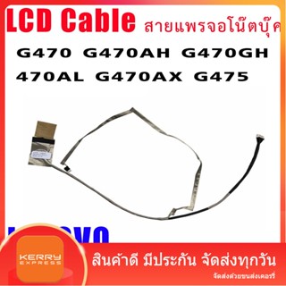 สายแพรจอ LENOVO G470 G470AH G470GH G470AL G470AX G475