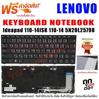 KEYBOARD LENOVO IDEAPAD คีย์บอร์ด เลอโนโว่ 110-14ISK 110-14ISK 110-14IKB