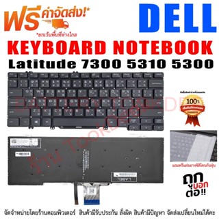 KEYBOARD DELL คีย์บอร์ด เดล Latitude 7300 5310 5300