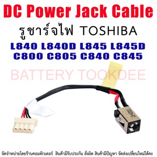 DC Power Jack Cable For Toshiba L840 L840D L845 L845D C800 C805 C840 C845