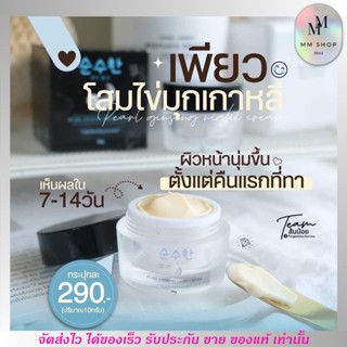 เซรั่มฮายัง ครีมโสม ไข่มุกเกาหลี ครีมโสมพี่ฟ้า แบรนด์ Pure กันแดด ครีมทาหน้า ลดสิว เซรั่มโสมไข่มุข