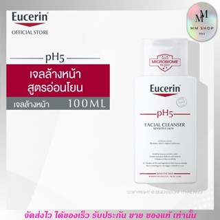 คลีนเซอร์ Eucerin ยูเซอริน ผิวแพ้ง่าย ลดสิว สิวอุดตัน หมองคล้ำ โฟมล้างหน้า pH5 SENSITIVE SKIN FACIAL CLEANSER  100ml.