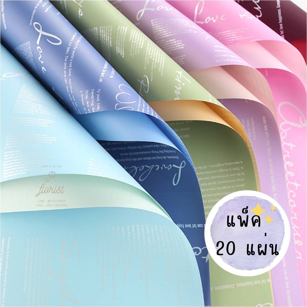 (แพ็ค 20 แผ่น) กระดาษฟลาวด์ลายตัวอักษร 58x58 ซม. กระดาษห่อดอกไม้ กันน้ำ100% แผ่นพลาสติกห่อดอกไม้ อุปกรณ์จัดช่อดอกไม้