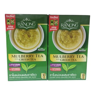 ปลอมคืนเงิน Ranong Tea Mulberry 66g. (1 กล่องบรรจุ 30 ซอง) เรนอง ที ชามัลเบอร์รี่ผสมชาเขียวญี่ปุ่น