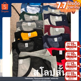 เสื้อยืดไหล่สโลปแขนสามส่วน ผ้าCotton32 100% ตัวเสื้อสีขาวแขนเป็นสี ราคาส่ง