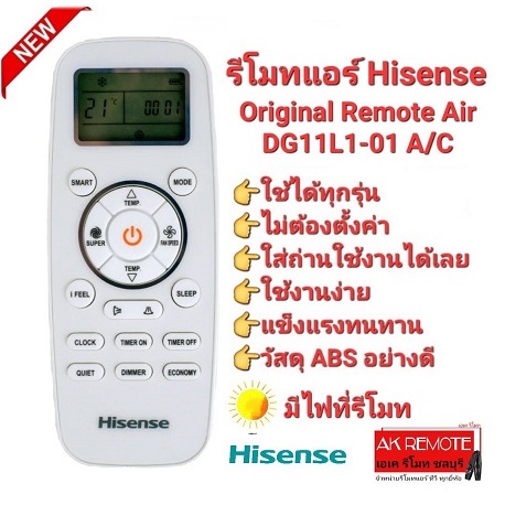 แอร์รีโมท 100% รีโมท Hisense แอร์ DG11L1-01 a/c พร้อมไฟรีโมท