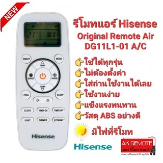 ของแท้ 100% รีโมตแอร์ Hisense ของแท้ air DG11L1-01 a/c พร้อมไฟบนรีโมต