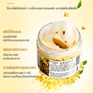 Golden Osmanthus มาสก์รอบดวงตา บรรเทาความเมื่อยล้าของดวงตา