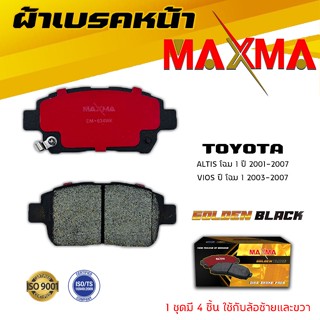 ผ้าเบรค TOYOTA COROLLA ALTIS 03 , VIOS 03 ผ้าดิสเบรคหน้า โคโรลล่า อัลติส โฉมแรก วีออส โฉมแรก MAXMA 634