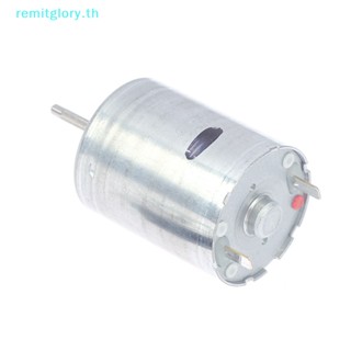 Remitglory แปรงมอเตอร์ไฟฟ้า 6000RPM DC 12V-24V Mini 370-11670 ความเร็วสูง สําหรับเรือ รถยนต์ TH