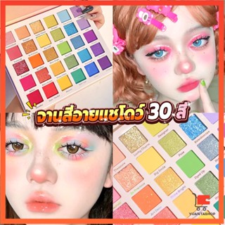 อายแชโดว์พาเลท 30 สี  เครื่องสําอางสําหรับแต่งหน้า น้ําหนักเบา สีรุ้ง สําหรับผู้หญิง Eye shadow