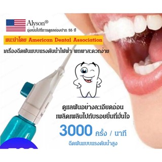 แนะนำโดยทันตแพทย์ เครื่องฉีดฟัน+เครื่องล้างจมูก