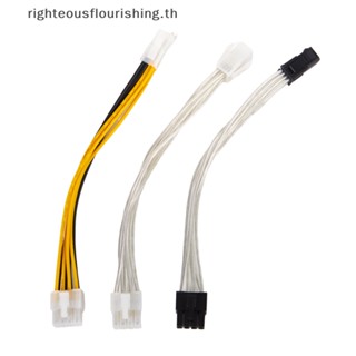 Righteousflourishs.th สายเคเบิลต่อขยายเมนบอร์ด CPU 4Pin เป็น 8Pin สําหรับคอมพิวเตอร์