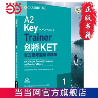 Cambridge KET Official Mock Test Questions Intensive Lectures หนังสือภาษาจีน 1 (เวอร์ชั่นฟอร์มปี 2020)