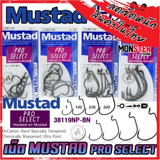 เบ็ดเกี่ยวหนอนยางมัสตาด MUSTAD TUBE HK PRO SELECT HOOKED (38119NP-BN)