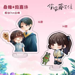 Hidden Love การ์ตูน ขาตั้งอะคริลิค สแตนดี้ค่ะ Zhao Lusi Chen Zheyuan Sang Zhi Duan JiaXu (size 7cm)