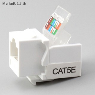 Myriadu โมดูลแจ็คเชื่อมต่อเครือข่ายอีเธอร์เน็ต RJ45 CAT5e 10 ชิ้น