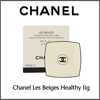 💖ของแท้ 100%💖Chanel Les Beiges Healthy Glow Gel Touch Foundation 11g SPF25 / PA +++ เบาะลมชาแนล ⚡จัดส่งทันที⚡