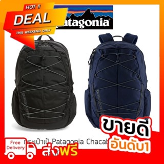 กระเป๋าเป้ Patagonia Chacabuco 30L Backpack มีช่องใส่โน๊ตบุ๊ค กระเป๋าใส่โน๊ตบุ๊ค ของใหม่ ของแท้ พร้อมส่ง