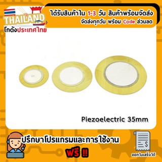 Piezoelectric 35mm เพียโซอิเล็กทริค (เก็บเงินปลายทาง พร้อมส่ง 24 ชั่วโมง)