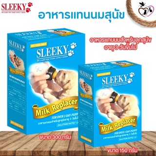 SLEEKY MILK REPLACER สลิคกี้ อาหารแทนนม สำหรับลูกสุนัข และสัตว์เลี้ยง