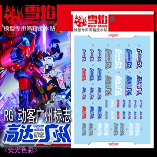 Xueyan RG-23 RG-23 docks guangzhou RG SAZABI /NU สติกเกอร์รูปลอก เรืองแสงในน้ํา