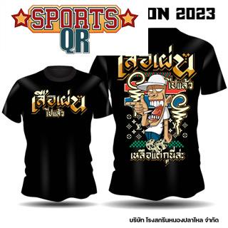 (Sports Evolution) เสื้อเสือเผ่นเสื้อยืดเท่ห์ๆพิมลายคมชัดงานพร้อมส่ง