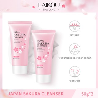 [ซื้อ 1 แถม 1] Laikou Facial Cleanser Cleaning Dirt คลีนเซอร์ทําความสะอาดผิวหน้า ลายดอกซากุระญี่ปุ่น [Lk-Sk-F50*2]