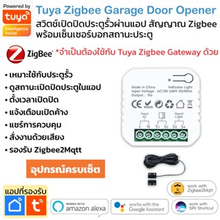 Tuya อุปกรณ์เปิดปิด ตั้งเวลาประตูรั้ว Zigbee นอกบ้านผ่านแอป พร้อมเซ็นเซอร์ประตู Inching Garage Door Opener รองรับ Goo...