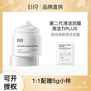 Spot second hair# [brand direct supply] eiio mask Yiwo skin cleaning cleaning mud film cleaning mask blackhead cleaning white mud 8cc