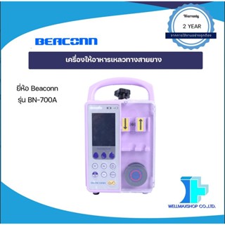 เครื่องให้อาหารเหลวทางสายยาง Beaconn รุ่น BN-700A (Beaconn Feeding Pump: BN-700A)