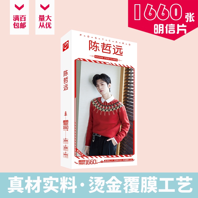 โปสการ์ด Can't Hide Secretly Chen Zheyuan 1660 ชิ้น/ชุด