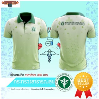 (Sports Evolution)  เสื้อพิมพ์ลาย สาธารณสุข - 06