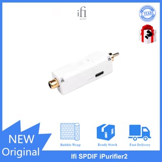 Ifi SPDIF iPurifier2 เครื่องขยายสัญญาณเสียงดิจิตอล