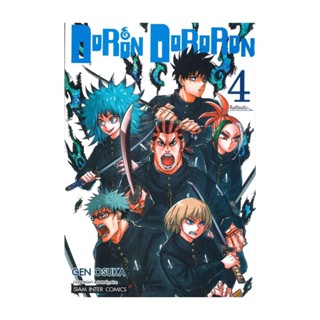 นายอินทร์ หนังสือ DORON DORORON เล่ม 4