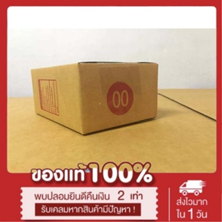 กล่องไปรษณีย์ กล่องพัสดุ แบบพิมพ์จ่าหน้า เบอร์ 00 ( 1 แพ็ค = 20 ใบ) ราคาถูกที่สุด ส่งด่วนส่งไว *ส่งฟรี*