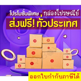 กล่องไปรษณีย์ แพ็ค 20ใบ ราคาพิเศษ เบอร์ 00 / 0 / 0+4 / A / AA / 2A/ B/ C/C+8 /D ส่งฟรี (ออกใบกำกับภาษีได้)