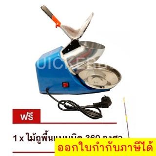 เครื่องบดน้ำแข็งไส 2 ใบมีด บดละเอียด สินค้าคุณภาพ แถมฟรี ไม้ม๊อบอัจฉริยะ บิดหมุน 360 องศา