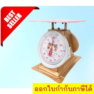 ** ส่งฟรี** ตราสิงห์คู่สมอเขียว 60 กิโล Scale เครื่องชั่งน้ำหนัก เครื่องชั่งสปริง จานแบน